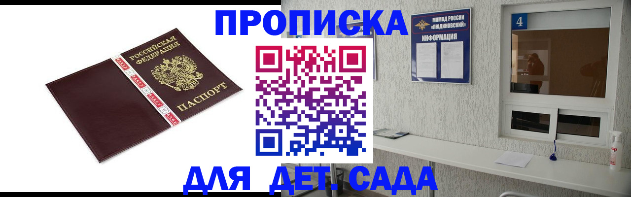 регистрация для дет. сада в Тавде