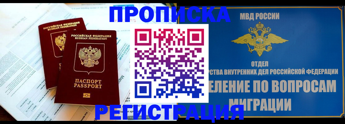 временная регистрация поиск в Тавде