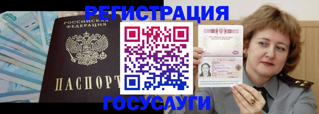 временная регистрация для всех в Тавде
