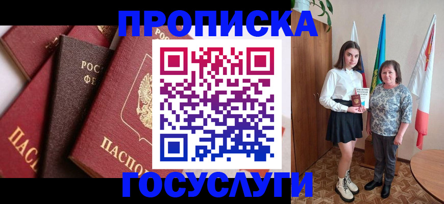 прописка ребенка в Тавде