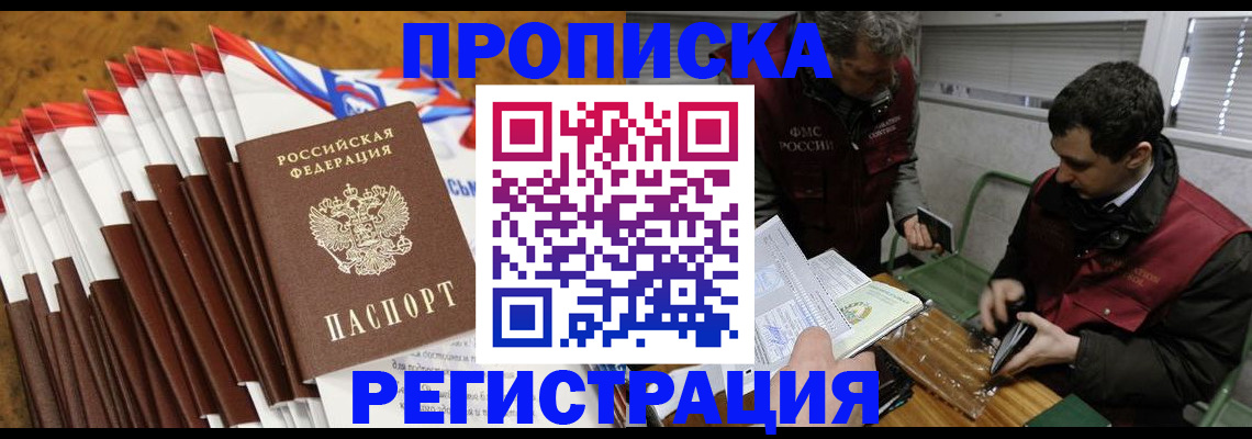 временная регистрация для всех в Тавде